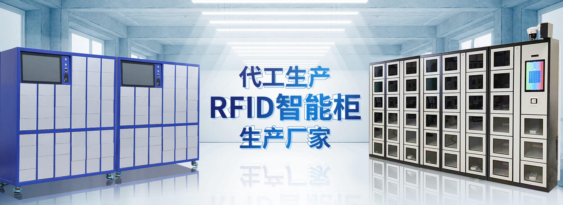 山東水蜜桃免费视频网站智能主營蜜桃传媒视频网站,RFID工具櫃,智能稱重櫃等係列產品.