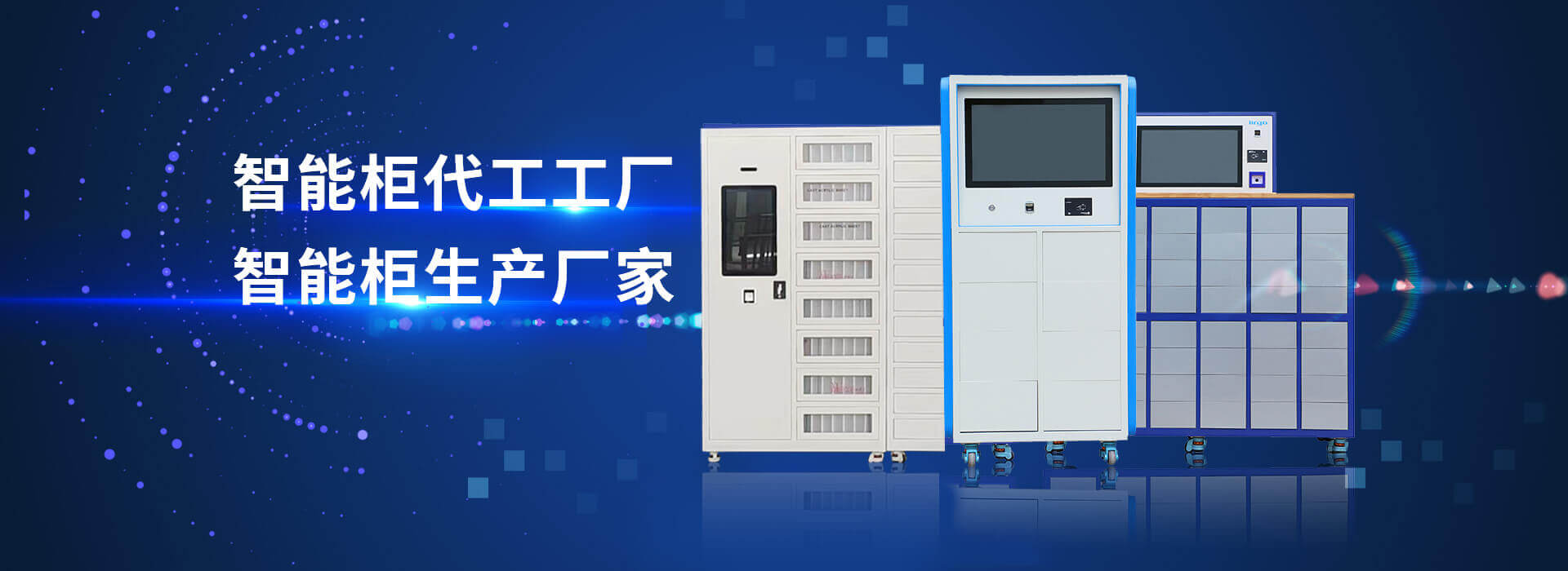 山東水蜜桃免费视频网站智能主營智能工具櫃,智能光敏櫃,智能影像櫃等係列產品.