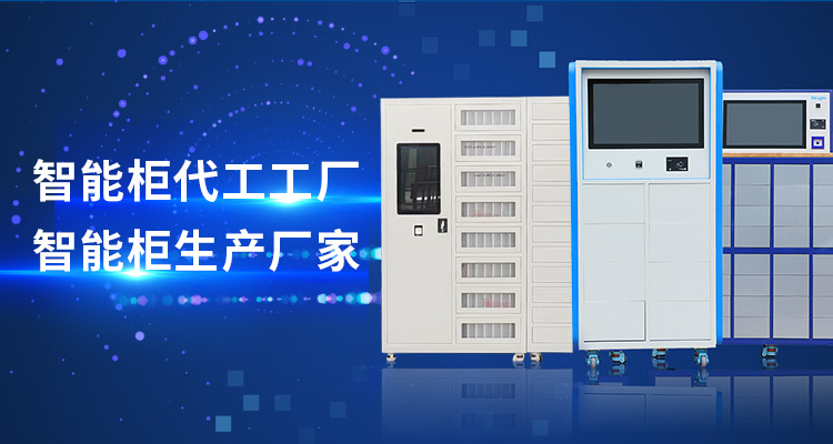 山東水蜜桃免费视频网站智能主營智能工具櫃,智能光敏櫃,智能影像櫃等係列產品.